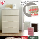 《最大300円offクーポン★暑さ対策フェア》【送料無料】【2個セット】アイリスオーヤマ ワイドチェスト(4段) COD-554 ホワイトダークグレー・ホワイト...