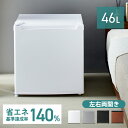 《350円offクーポン対象★9日20時~》冷蔵庫 小型 おしゃれ ひとり1ドア冷蔵庫 46L PRC-B051D1ドア 46L コンパクト パーソナル 右開き 左開き シンプル 一人1人ひとりキッチン家電 ホワイト ブラック シルバー ダークウッド