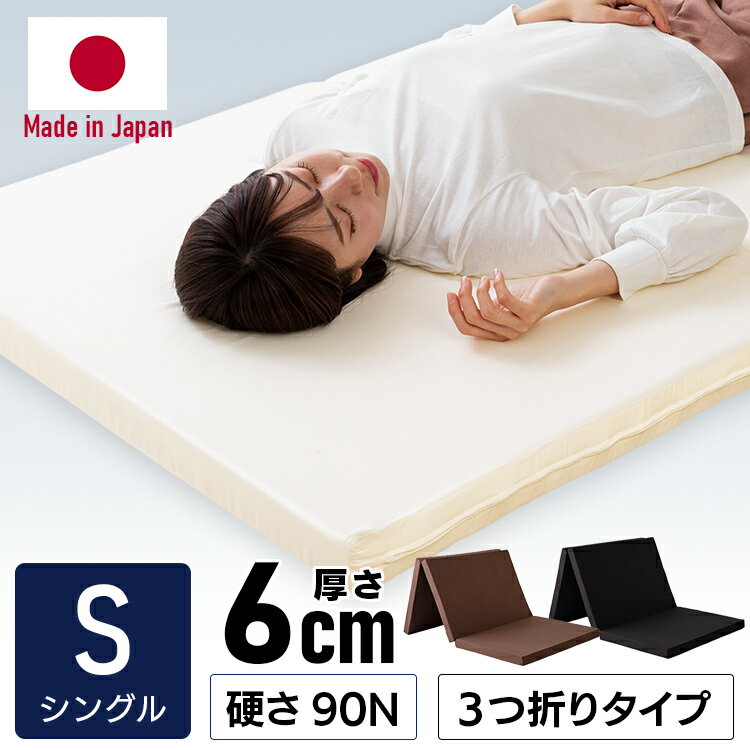 楽天市場】マットレス 三 つ折り 6cmの通販 楽天市場】マットレス 三 つ折り 6cmの通販