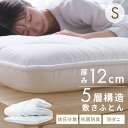 【ポイント15倍★11日13時~】敷布団 シングル 厚い 極厚 軽量 防ダニ 抗菌 防臭 5層構造 五層 約12cm 敷き布団 軽い 軽量 体圧分散 ダニ防止 通気性 布団 ウレタン オールシーズン アイリスオーヤマ SKF-UD12-S 新生活 一人暮らし