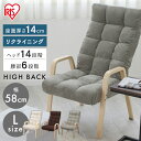 《最大300円offクーポン★暑さ対策フェア》ソファー 一人掛け ソファー 一人用 座椅子 リクライニング 椅子 チェア おしゃれ ソファ 一人掛け 肘掛け 高...