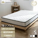 ＼300円offクーポン配布★19日20時～22日9:59迄／楽天1位 マットレス シングル 厚さ20cm ポケットコイル エッジサポート 体圧分散 通気性ポケットコイルマットレス 厚め ベッドマット ベッドマットレス コイルマットレス 通気性 圧縮ロール アイリスプラザ プレゼント