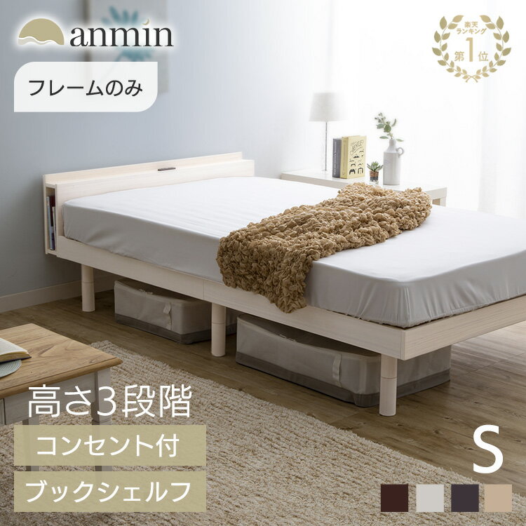 ＼5%offクーポン配布★1/6 10時迄／楽天1位 ベッド シングル すのこベッド ベッドフレームおしゃれ 北欧 頑丈 シンプル 収納棚 すのこ コンセント付き 高さ調整 通気性 ベッドボード フレーム 耐荷重 宮棚 本収納 ブックシェルフ 天然木 TKSB【D】【AR対応】