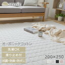 オーガニックコットンラグ（200×250） 送料無料 マット カーペット ラグ 200cm×250cm 綿100% じゅうたん すべり止め付き 抗菌・防臭・防ダニ オールシーズン 床暖房 アイボリー ライトグレー チャコール スモーキーピンク