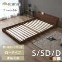 《最大300円offクーポン★暑さ対策フェア》【組立設置有】ローベッド シングル すのこ 連結 ベッド フロアベッド すのこベッド ベッドフレーム コンセント付...