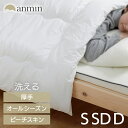 掛け布団 シングル セミダブル ダブル 洗える オールシーズン 厚手 軽い 軽量 通年 かけ布団 掛けふとん 掛布団 布団 洗濯OK 丸洗い 年中快適 寝具 ふんわり掛けふとん ピーチスキン 収納袋付き 一人暮らし アイリスオーヤマ FWIK