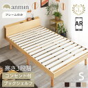 ＼ポイント5倍★7日10:59迄／楽天1位 ベッド シングル すのこベッド ベッドフレーム おしゃれ 北欧 頑丈 シンプル 収納棚 すのこ コンセント付き 高さ調整 通気性 ベッドボード フレーム 耐荷重…