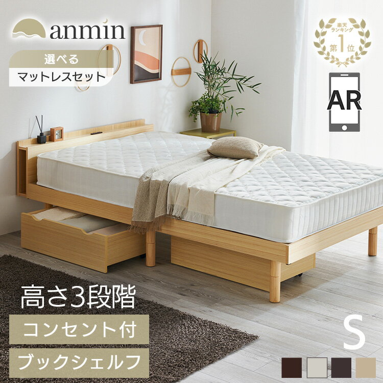 ＼5%offクーポン★17日20時~／【レビュー記入&報告でおまけプレゼント】 楽天1位 ベッド マットレス付き シングル すのこベッド コンセント付き 収納 北欧 おしゃれベッドフレーム 頑丈 シンプ…