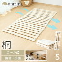 《最大300円offクーポン★暑さ対策フェア》すのこベッド ロール 折り畳み シングル 桐 ロール式 コンパクト 省スペース ナチュラル すのこ マット 通気性...