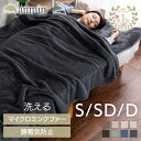 \2点目15%off★9日10時迄/《楽天1位》毛布 シングル セミダブル ダブル 冬用 薄手 暖かい 洗える 洗濯機OK 掛け布団 かわいい おしゃれ 静電気防止 軽い 軽量 もこもこ やわらかい マイクロミンクファー毛布 ブランケット マイクロファイバー 新生活 一人暮らし