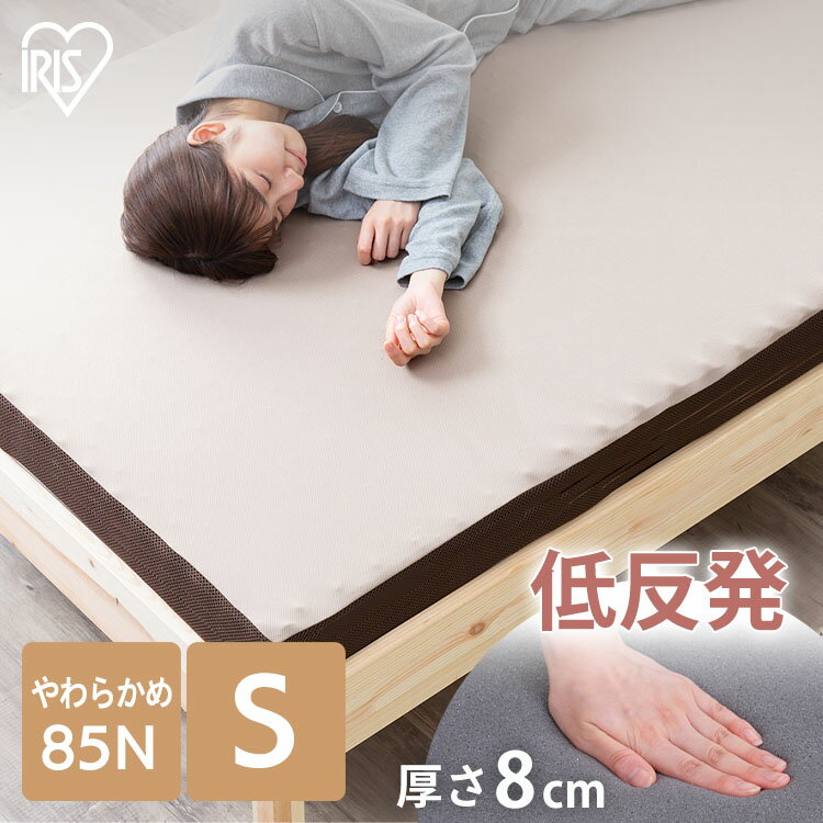楽天市場】アイリスオーヤマ 低反発マットレス シングル 8cmの通販 楽天市場】アイリスオーヤマ 低反発マットレス シングル 8cmの通販