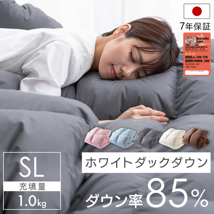 ＼500円offクーポン★17日20時~／【7年保証】羽毛布団 シングル 軽量 ホワイトダウン 85% 日本製 抗菌 消臭 抗アレルゲン 花粉対策 防ダニ 330dp以上 暖かい 羽毛ふとん かさ高135mm以上 充填量1.0kg 掛け布団 掛けふとん 掛布団 冬 冬用 あったか シングルロング