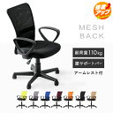 《最大1500円OFFクーポン★10/14 20時~4h》オフィスチェア 椅子 イス 肘付き メッシュバックチェア OFC-M デスクチェア メッシュバックチェア 在宅勤務 ゲーミングチェア テレワーク 在宅ワーク 回転イス チェア イス 椅子 ひじ掛け 肘掛け【D】 北欧