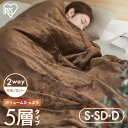 《最大300円offクーポン★暑さ対策フェア》毛布 シングル セミダブル ダブル 厚手 布団カバー おしゃれ 洗える 冬 あったか 暖かい ブランケット 5層 冬用 洗濯 掛け布団カバー 掛け毛布 静電気防止 吸湿発熱 抗菌防臭 無地 マイクロファイバー アイリスオーヤマ M-B5(3)