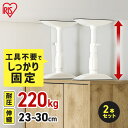 転倒防止 突っ張り棒 転倒防止棒 アイリスオーヤマ 転倒防止器具 転倒...(3)