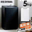 洗濯機 一人暮らし 5kg アイリスオーヤマ コンパクト 全自動 引越し 単身赴任 新生活 縦型 5.0kg 小型 ミニ 槽洗浄 槽乾燥 風乾燥 節水 チャイル...