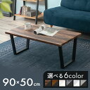 センターテーブル おしゃれ ローテーブル シンプル 90×50cm ローテーブル おしゃれ センターテーブル 木目調 ヴィンテージ風 モノトーン モダン 北欧 カフェ 韓国風 韓国インテリア テーブル 机 LT-4395【TD】 【代引不可】