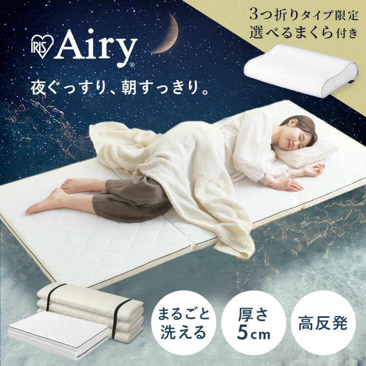 【開梱設置サービス対象】マットレス 三つ折り 六つ折り シングル セミダブル ダブル 折りたたみ 厚さ5cm 硬め 高反発 体圧分散 軽量 コンパクト 抗菌 防...