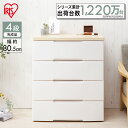 《最大300円offクーポン★暑さ対策フェア》チェスト タンス 4段 幅80.5cm ウッドトップチェスト HG-804R ラクラク引き出しチェスト 引き出し ...