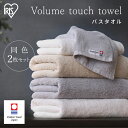 《最大300円offクーポン★暑さ対策フェア》【2枚セット】バスタオル セット 今治 ボリュームタッチバスタオル2枚セット BT-V2 ホワイト アイボリー ラ...