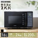 《最大300円offクーポン★暑さ対策フェア》オーブンレンジ 電子レンジ 16L 一人暮らし ヘルツフリー トースト パン 発酵 グリル オーブン 200℃ 自...