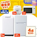 【配送設置有】家電セット 一人暮らし 4点セット 冷蔵庫 2ドア 両開き 87L 洗濯機 縦型 全自動洗濯機 5kg コンパクト 電子レンジ 炊飯器 3合炊き ...