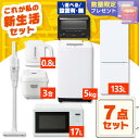 【配送設置有】家電セット 一人暮らし 7点 冷蔵庫 2ドア 133L 洗濯機 5kg 電子レンジ 炊飯器 3合 掃除機 コードレス 電気ケトル トースター 2枚...