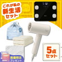 \ランドリールーム充実5点セット/ ドライヤー 速乾 大風量 タオル フェイシャルタオル 体重計 体組成計 バスマット 珪藻土 アイリスオーヤマ * & 新生活