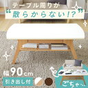 《最大300円offクーポン★暑さ対策フェア》ローテーブル テーブル おしゃれ 引き出し付きリビングテーブル DLT-900収納 木製 リビングテーブル センタ...
