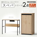 【組立設置有】\スペパシリーズ 2点セット/ デスク 机 パソコンデスク ゴミ箱 キャスター付き ダストボックス 2分割 おしゃれ シンプル スリム 一人暮らし...