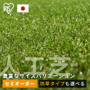 人工芝 アイリスオーヤマ 国産 防草シート一体型 30mm ロール 1m×1m〜4m×7m 芝丈3cm リアル 防草 芝生 雑草防止 人工芝生 人工芝マット 芝...