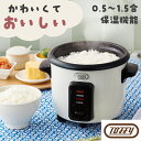 《最大300円offクーポン★暑さ対策フェア》調理家電 キッチン家電 炊飯器 ミニライスクッカー ホワイト K-RC1-AW炊飯器 ミニライスクッカー 少量炊き...