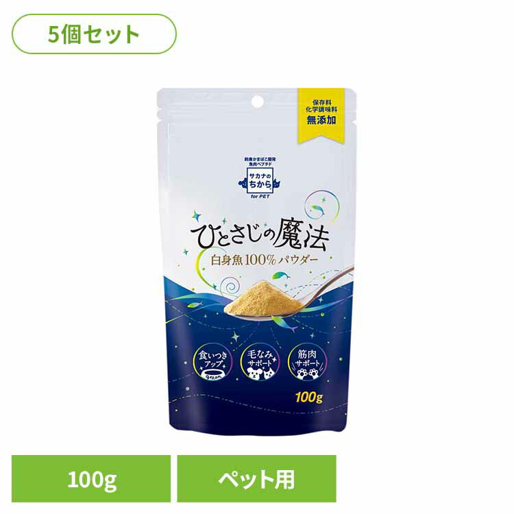 《全品ポイント5倍★20時~4h》【5個】魚肉ペプチド　サカナのちから ひとさじの魔法 88805毛なみ 毛づや..