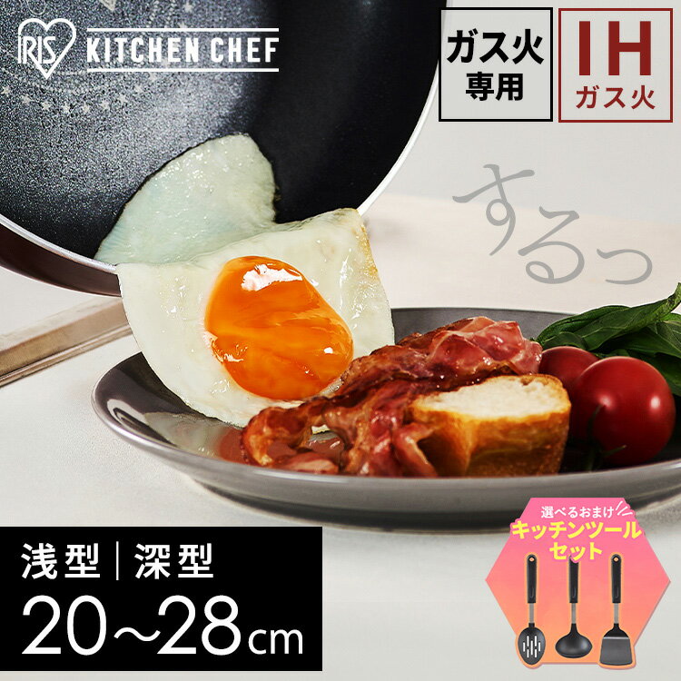 フライパン 20cm 24cm 26cm 28cm 単品 IH ガス火専用 アイリスオーヤマ 高耐久4層構造 耐久性 こびりつきにくい PFOA PFOS 不使...