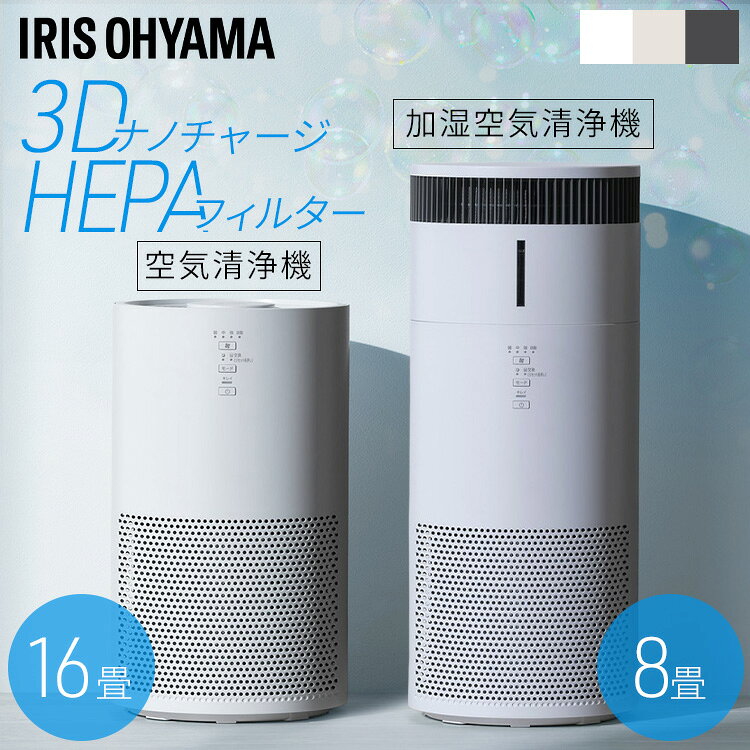 空気清浄機 ペット 16畳 コンパクト 省エネ 加湿器 気化式 アイリスオーヤマ 加湿空気清浄機 ス ...