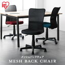 《最大300円offクーポン★暑さ対策フェア》メッシュバックチェア OFC-MBR 全3色 メッシュバックチェア アイリスオーヤマ