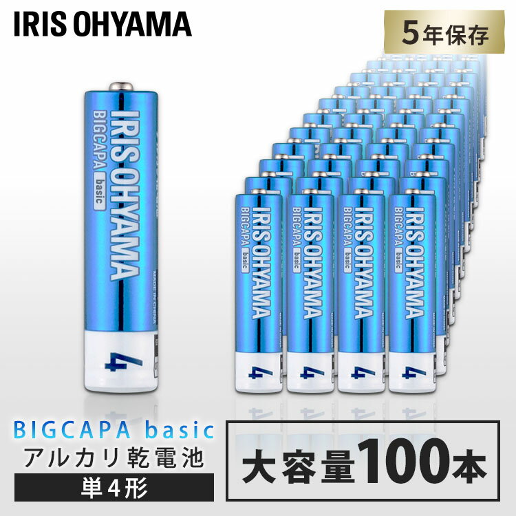 乾電池 単4 単四電池 100本 セット アルカリ乾電池 5年保存 液漏れしにくい パック まとめ買い 防災 災害 地震 台風 停電対策 非常用 防災グッズ 会社 オフィス 備品 単4形 アルカリ アイリスオーヤマ LR03Bba/100SET *