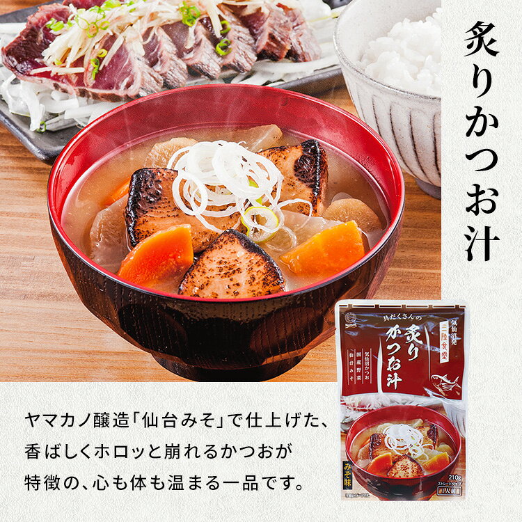 【6個】三陸食堂 さんま かつお めかじき レトルト 非常食 常備品 スープ 国産 お手軽 汁物 簡単調理 おかず ABECHO さんまつみれ汁 炙りかつお汁 めかじき和風ポトフ 要 enetanmin-10091670 寝具と安眠グッズ専門店 anmin サンプル画像3