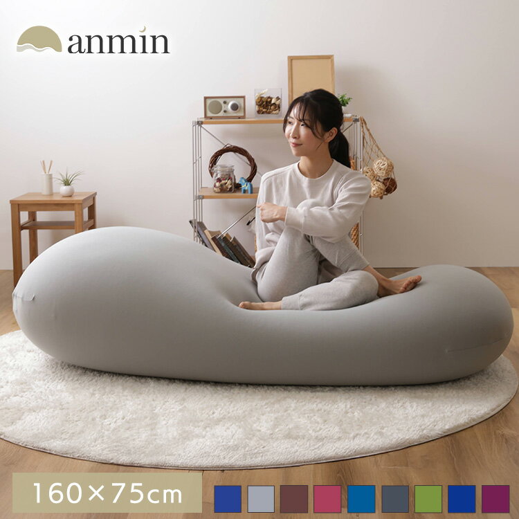 ソファーベッド ビーズクッション 特大 ビーズソファ クッション 大きい ビーズ ソファー 2人掛け 1人掛け ソファ 国産 日本製 二人掛け おしゃれ もちもち ビーンズMAX 一人用 かわいい プレゼント 背もたれ【AR対応】