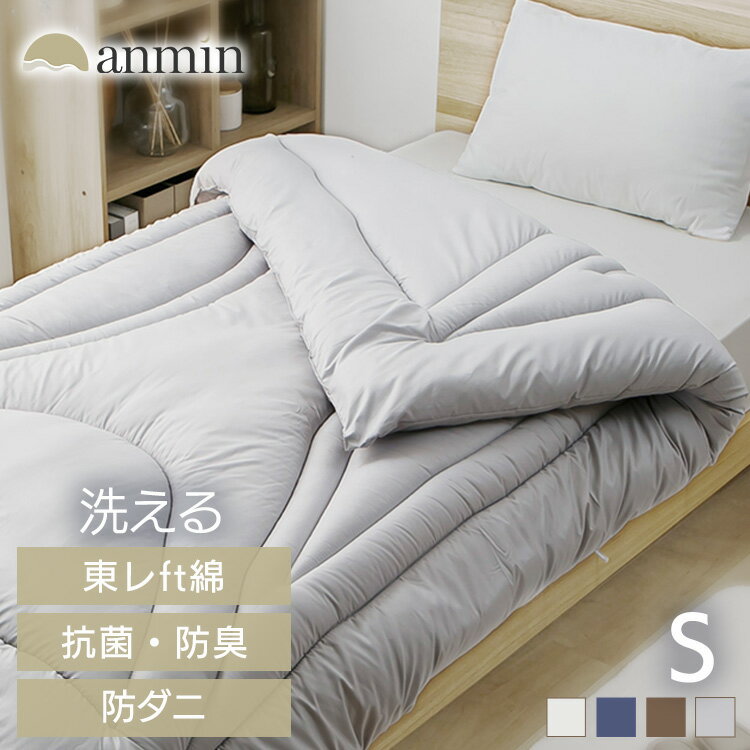 FT掛け布団 シングル 掛け布団 ふとん 抗菌 防臭 防ダニ 6か所ループ 東レFT使用 ピーチスキン生地 あったか アイボリー グレー ネイビー ブラウン