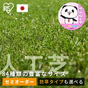 【ポイント5倍★5/1限定】人工芝 アイリスオーヤマ シェアNo1 国産 防草シート一体型 30mm ロール 1m×1m〜4m×7m 芝丈3cm リアル 防草 ...