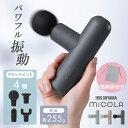 《最大300円offクーポン★暑さ対策フェア》ボディケアガン 小型 軽量 コンパクト ハンディケアガン 選べる 延長ハンドル付 肩甲骨 足裏 顔 リラックス ボ...