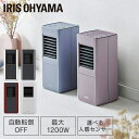 《最大3000円offクーポン★4日20時~4h》ヒーター 小型 脱衣所 足元 省エネ 人感センサー セラミックヒーター アイリスオーヤマ 大風量 スリム コン...