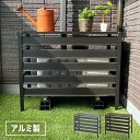 室外機カバー アルミ製 おしゃれ 日よけ 木目調 エアコン 室外機 軽い エアコンカバー カラー 通気性 防雪 庭 マンション ベランダ 雪よけ 雪避け 防雪 ...