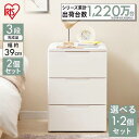 《最大300円offクーポン★暑さ対策フェア》チェスト 完成品 3段 キャスター付き プラスチック スリム 1・2個 ローチェスト 幅39 奥行74 高さ67 ...