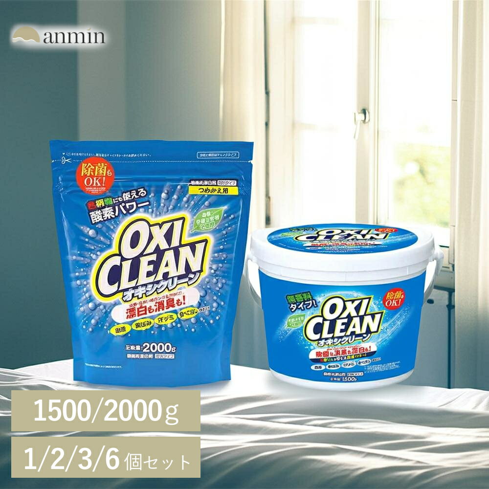 Ȱ̲åŹ anmin㤨֡ǯݽˡ٤gåȡۥ꡼ å 1.5kg 1500g 2kg 2000g ̵  ̳ ̥ Ƿɺ ɺ ʴ OXI CLEAN úʥȥꥦ Ϥ Ҥ 2 3 6 ͤؤ   ˥פβǤʤ2,000ߤˤʤޤ