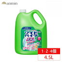 《最大300円offクーポン★暑さ対策フェア》【選べる個数!】 ワイドハイター EXパワー 4.5L 衣料用漂白剤 液体タイプ送料無料 花王プロシリーズ 業務用 酵素系 清掃用品 洗濯用品 花王 Kao【D】