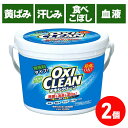《最大300円offクーポン★暑さ対策フェア》【2個セット】オキシクリーン 1.5kg送料無料 洗濯洗剤 大容量サイズ 酸素系漂白剤 粉末洗剤 CLEAN 洗濯...