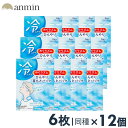 【12個セット】ひんやり首もとパック めぐりズム 冷却グッズ 花王 首すじ 6枚入 お風呂あがり 睡眠前 休憩時 リフレッシュ ひんやりシート メントール配合 ...