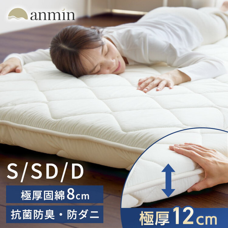 敷布団 3層 12cm シングル セミダブル ダブル 極厚 敷き布団 抗菌 防臭 防ダニ ボリューム 三層敷き布団 しっかり 厚み12cm 高反発 極厚固綿8cm 三層 敷布団 アイボリー 四国繊維販売 IV APE32536-29IVIR[pre:ss]